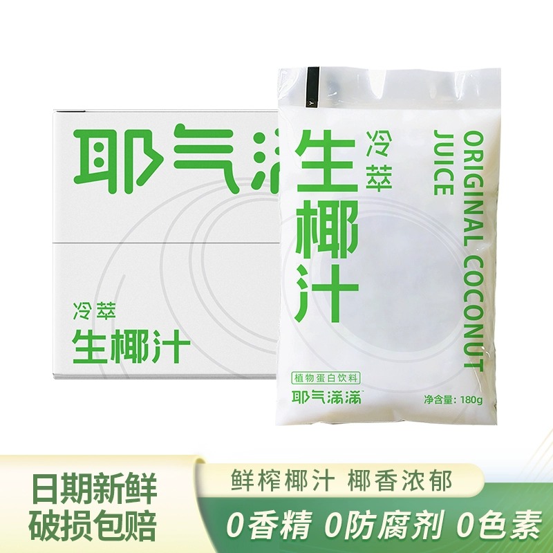 耶气满满生椰汁植物蛋白饮料180ml*10袋DIY生椰拿铁饮品整箱送人