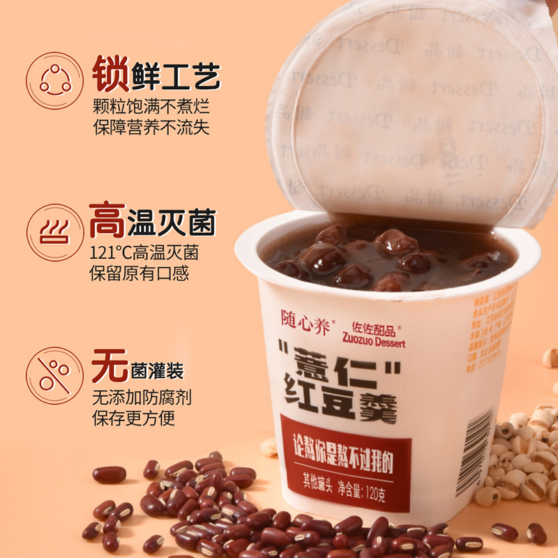 佐佐甜品薏仁红豆羹120g*10杯整箱速食粥早餐代餐杂粮粥开盖即食