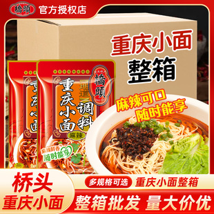 桥头重庆小面专用调料包240g四川正宗麻辣拌面条麻辣抄手整箱餐饮