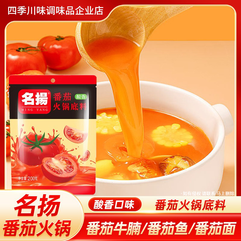名扬番茄火锅底料200g酸香味牛腩调味料家用鲜香不辣锅底成都特色