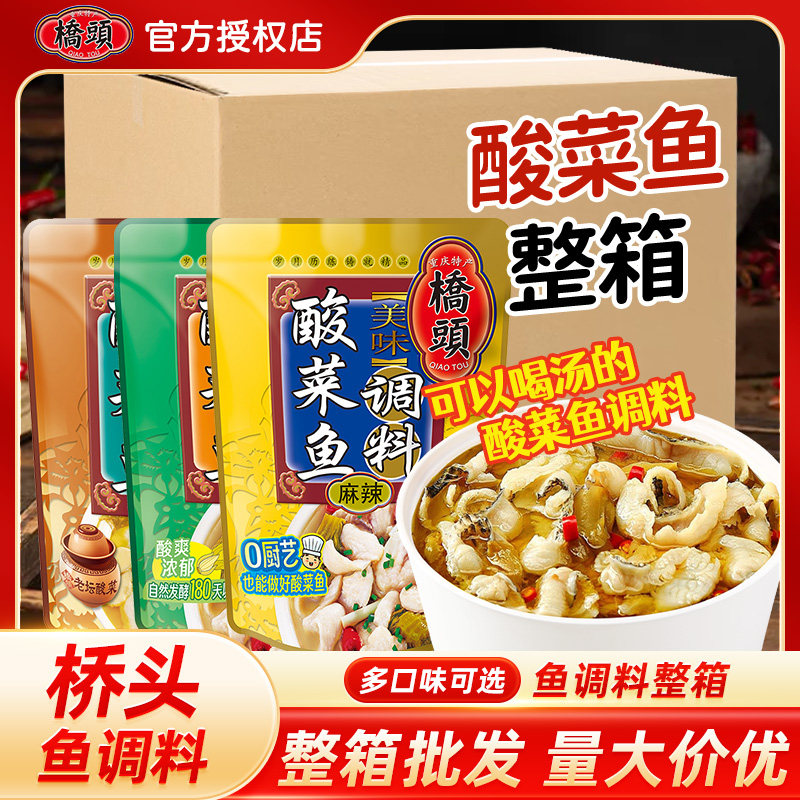 桥头麻辣酸菜鱼调料包318g麻复合食品调味剂