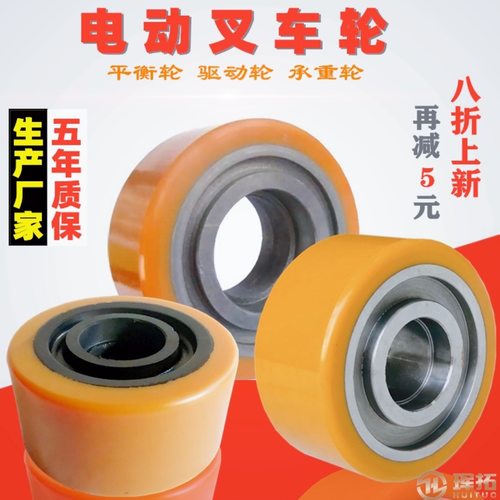 电动叉车驱动轮承重辅助轮平衡轮