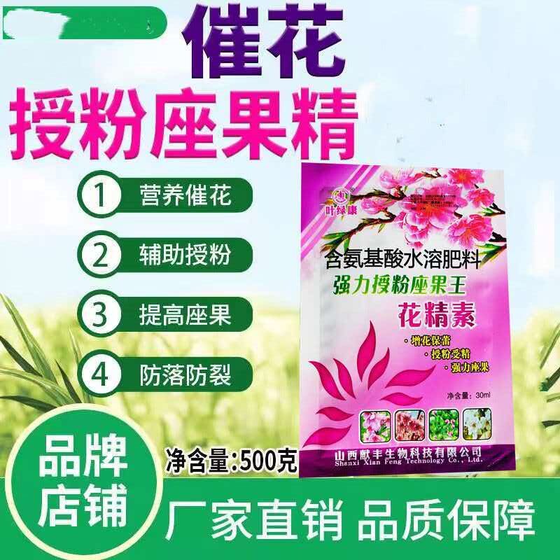 花精花芯露促花授粉座果精授粉坐果灵座果灵促花芽分化保花授粉精