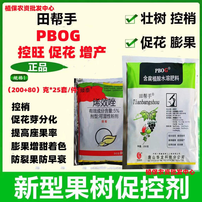 田帮手唐山华龙pbogpbo含腐殖酸水溶肥料新型果树促控剂控梢促花
