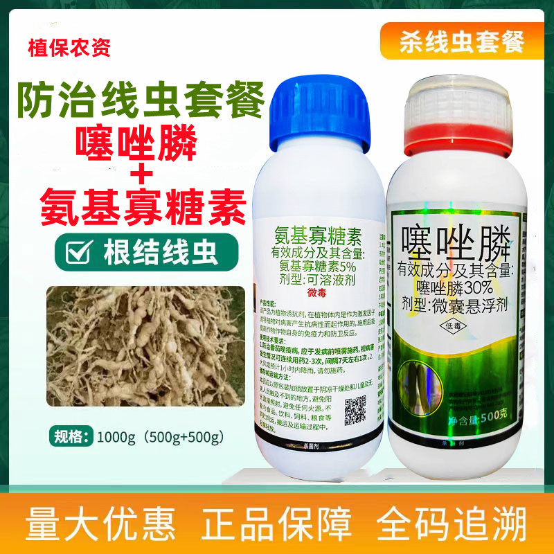 金安线30%噻唑膦大姜线虫