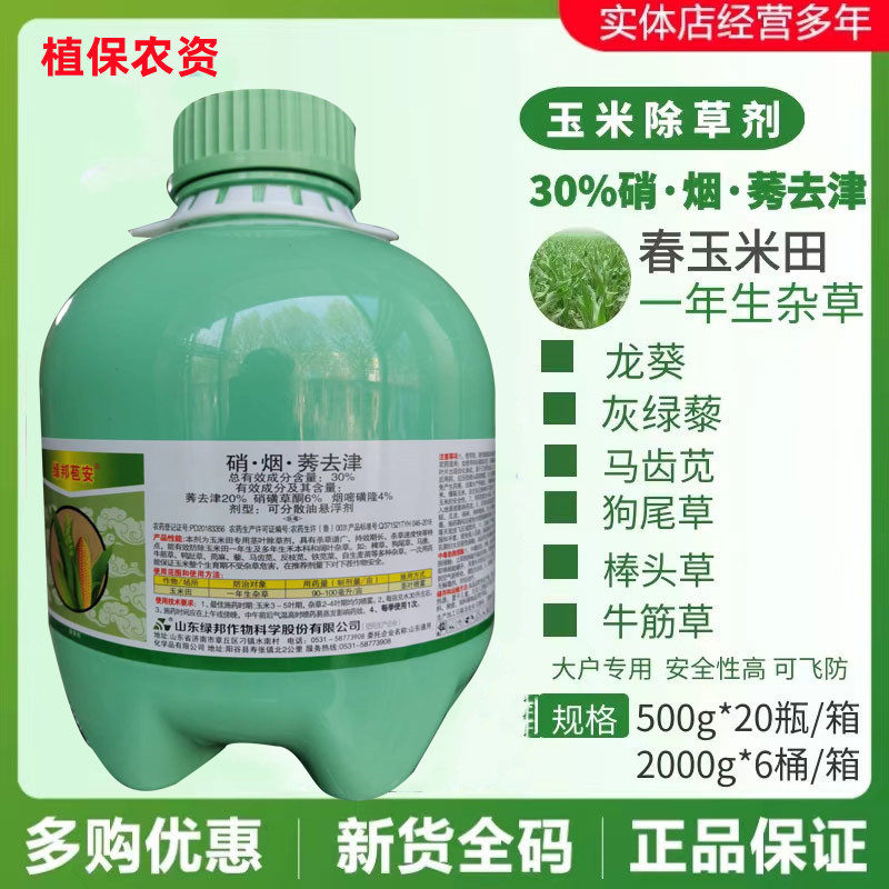 玉米苗后除草剂安全大客户专用