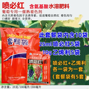 葡萄喷必红 葡萄着色剂 催熟增甜剂催红上粉防裂催红素葡萄叶面肥