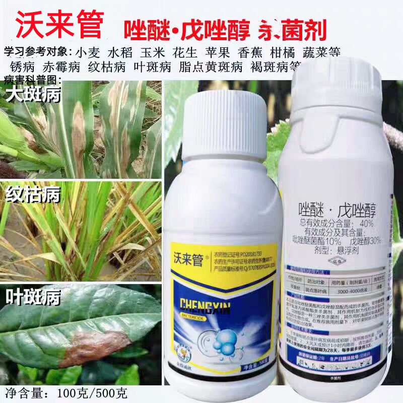 沃来管40%唑醚戊唑醇黑星黄斑砂皮斑点炭疽病小麦锈病杀菌剂