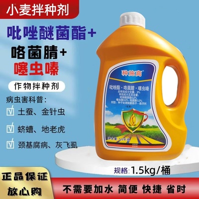 种施高玉米小麦大蒜拌种剂种衣剂