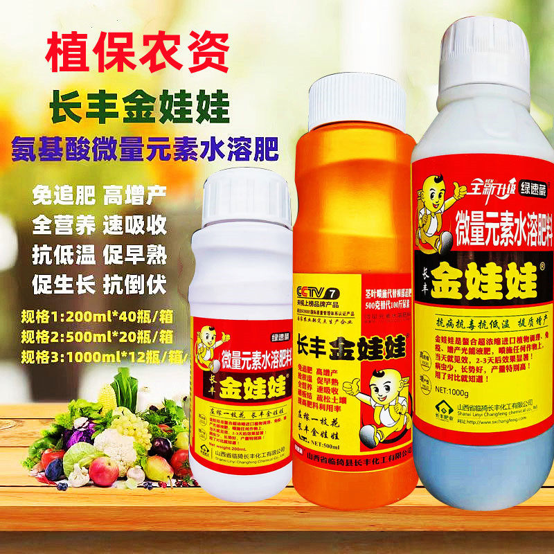 金娃娃叶面肥 微量元素水溶营养肥 水稻灌浆果树蔬菜玉米大豆增产