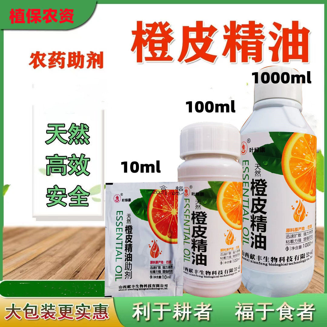 橙皮精油 农用渗透剂植物有机助剂杀虫飞防有机硅 青皮桔油叶面肥