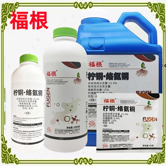 福根柠铜络氨铜络铜柠铜杀菌剂图片