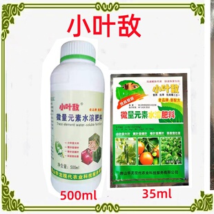 小叶敌小叶卷叶黄叶烂叶矮化粗缩条斑病蔬菜花卉果树水溶肥叶面肥