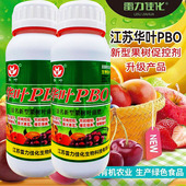 江苏华叶pbo水剂新型果树促控剂控梢控旺长促进花芽分化 叶面肥