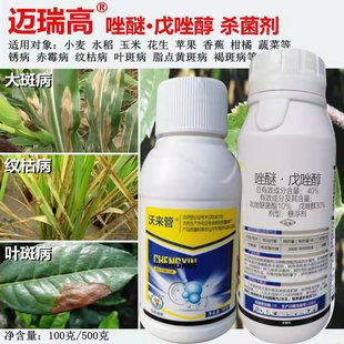 吡唑醚菌酯40%唑醚戊唑醇黑星黄斑砂皮斑点炭疽病小麦锈病杀菌剂