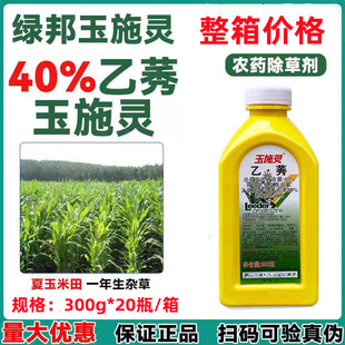 40%乙莠 玉米苗前封闭除草剂 乙秀水乙草胺莠去津300g一箱价格