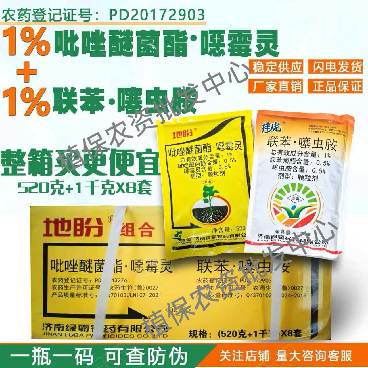 吡唑醚菌酯噁霉灵联苯噻虫胺图片