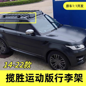 适用于14-22年路虎揽运车顶行李架原厂款加厚铝合金专供揽胜运动