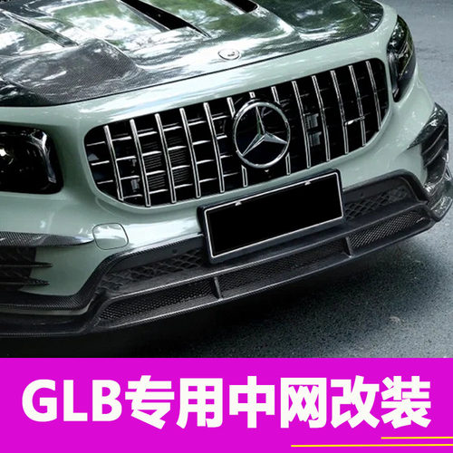 适用于24款GLB200GT中网改装GLB180满天星GLB220 AMG竖条中网踏板
