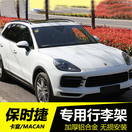 卡宴行李架保时捷车顶架改装