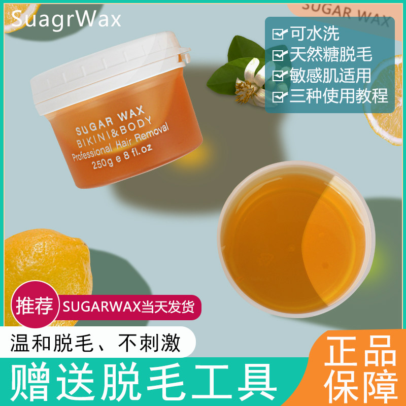 蜜蜡脱毛私密sugarwax男女士腿毛粘蜜糖蜡纸脱毛膏女腋下不留黑点