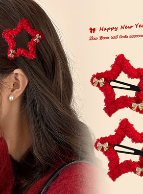 新年红色毛绒星星发夹女刘海碎夹侧边夹秋冬毛线五角星发卡bb夹子