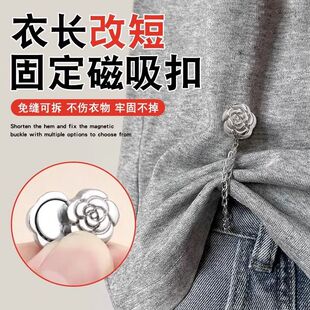 子防滑固定神器上衣下摆磁吸扣胸针收腰调节扣 t恤太长改短衣服袖