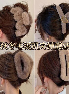 秋冬毛绒抓夹女2025新款高级感盘发发夹后脑勺鲨鱼夹子头饰冬发饰