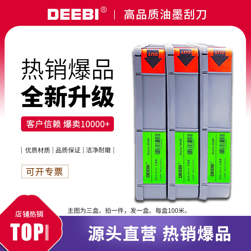 【DEEBI牌】油墨刮刀 刮墨刀凹版印刷机刮刀涂布上光用油墨刮刀片