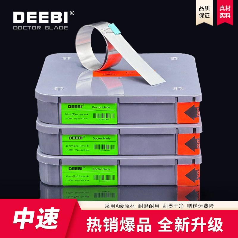 【DEEBI牌】油墨刮刀 刮墨刀 刮刀 凹版印刷机刮刀刀片油墨刮墨刀