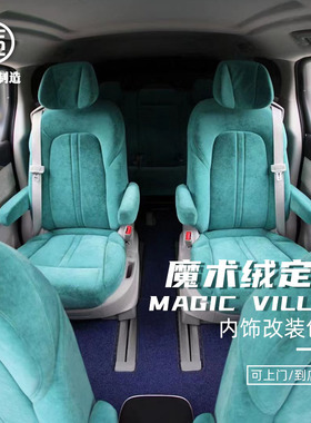 复古汽车内饰改装经典怀旧魔术绒座椅仪表台门板顶棚包覆高端定制