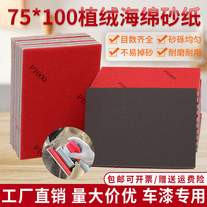 75*100海绵砂纸块汽车漆面抛光