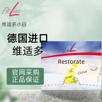 德国pm菲莱Fitline维适多小白