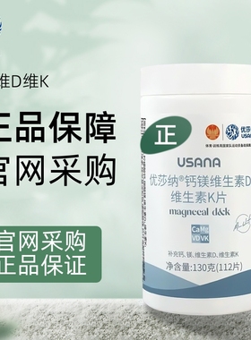 USANA优莎纳钙镁维生素D维生素K片 葆婴钙镁片优莎娜钙镁片钙力镁