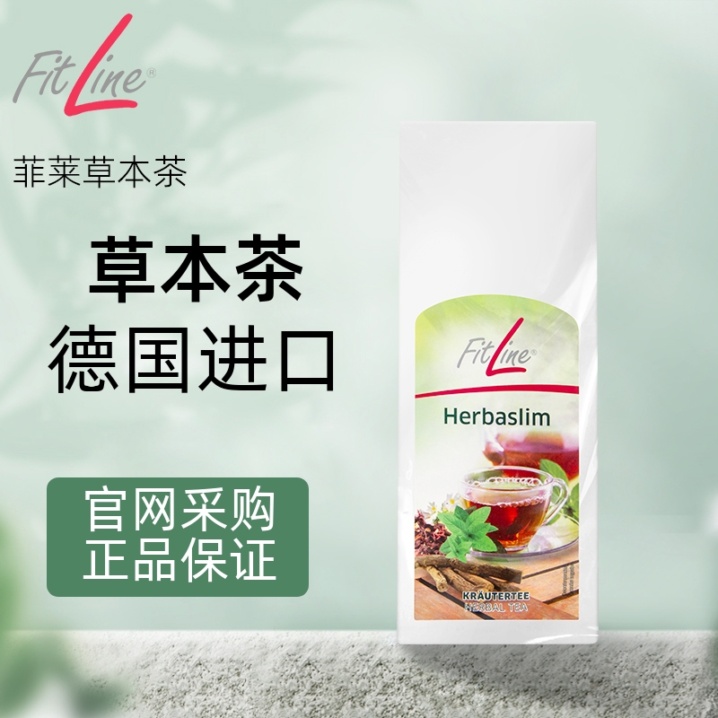 德国进口PM菲莱Fitline草本茶