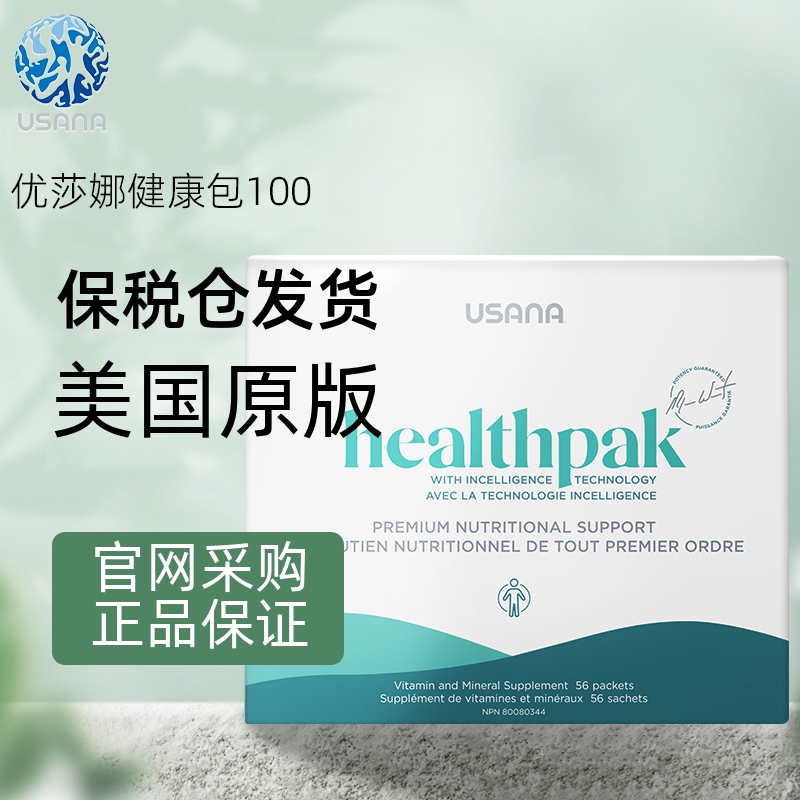 加拿大版健康包USANA/优莎娜