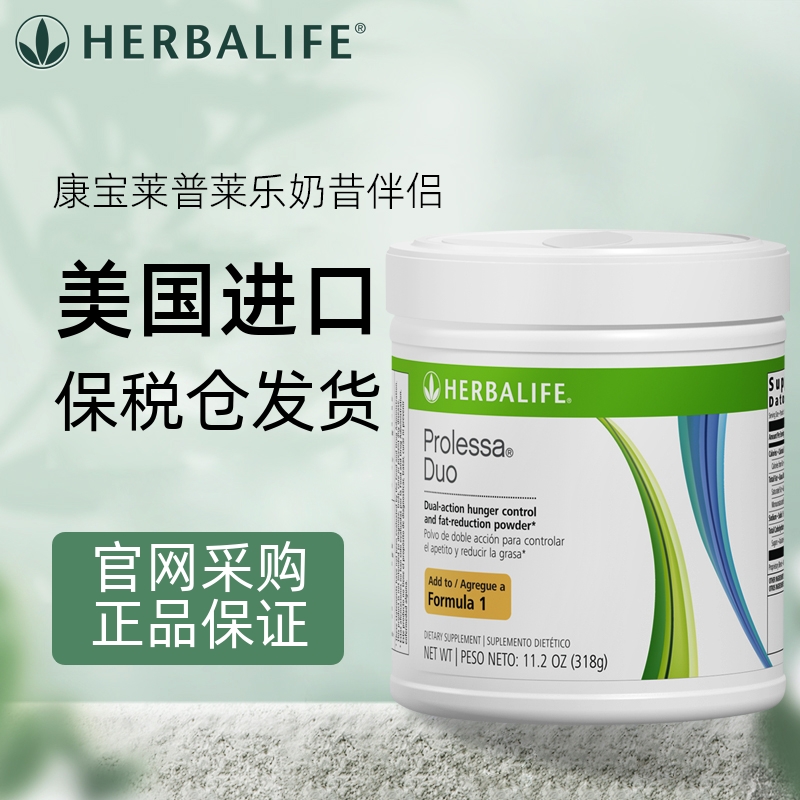 普莱乐奶昔伴侣Herbalife/康宝莱饱腹代餐奶昔美国原装30天量318g