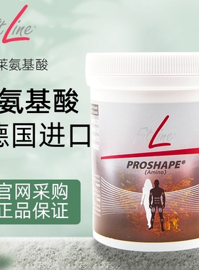 德国原装进口德国PM菲莱Fitline氨基酸PROSHAPE胶囊正品180粒/罐