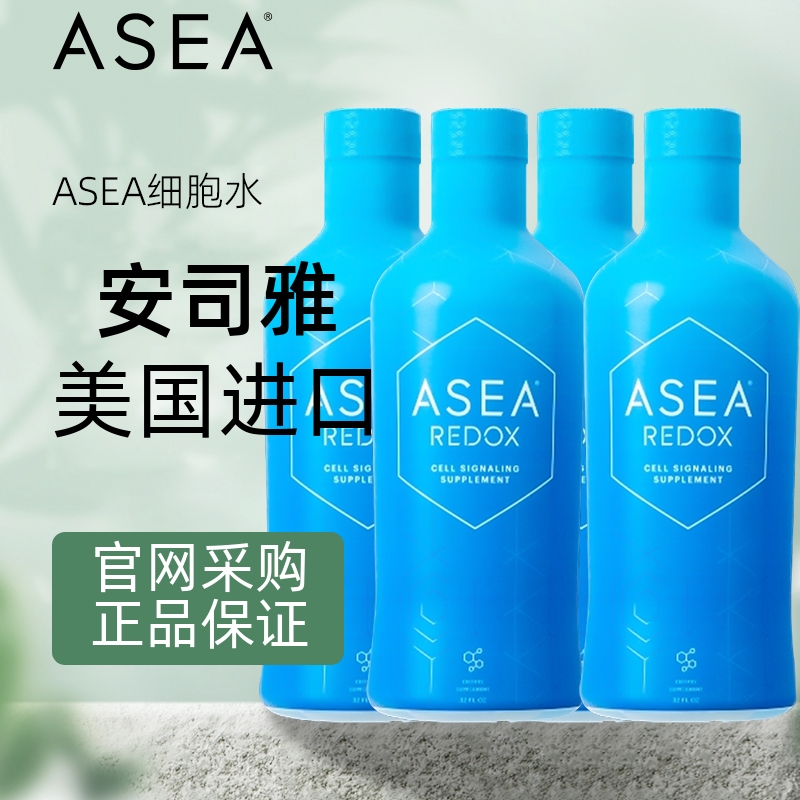 4瓶装美国进口ASEA/安司雅信号还原水细胞水修复水正品960ml/瓶