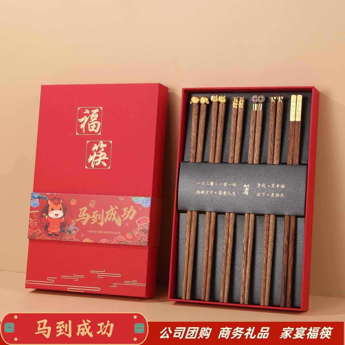 2025红檀木鸡翅木筷子家用高档新款马年新年生肖筷一人一双分色筷