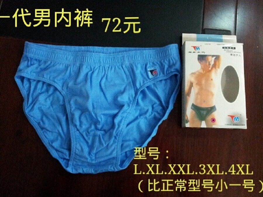 湖北天马服饰cTm-27全棉远红外线保健一代三角内裤男女3色正品