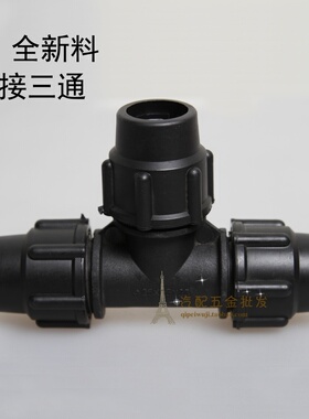 pe快接头水管快速接头三通20-110pe三通快接接头三通抢修节伸缩节