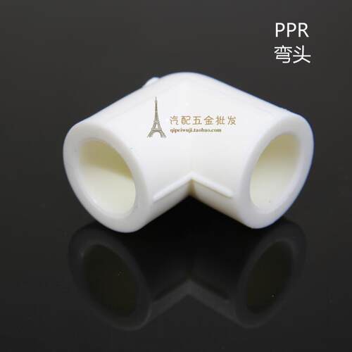 精品家装 90度PPR弯头厚20 4分 6分1寸角弯 ppr水管管件接头