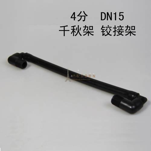 PE4分DN15埋地/外丝千秋架/铰接架/提升管/地埋式喷头专用提升器