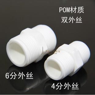 直丝对丝外丝头POM管件太阳能配件铝塑管/PE/PEX/4分/6分水管接头