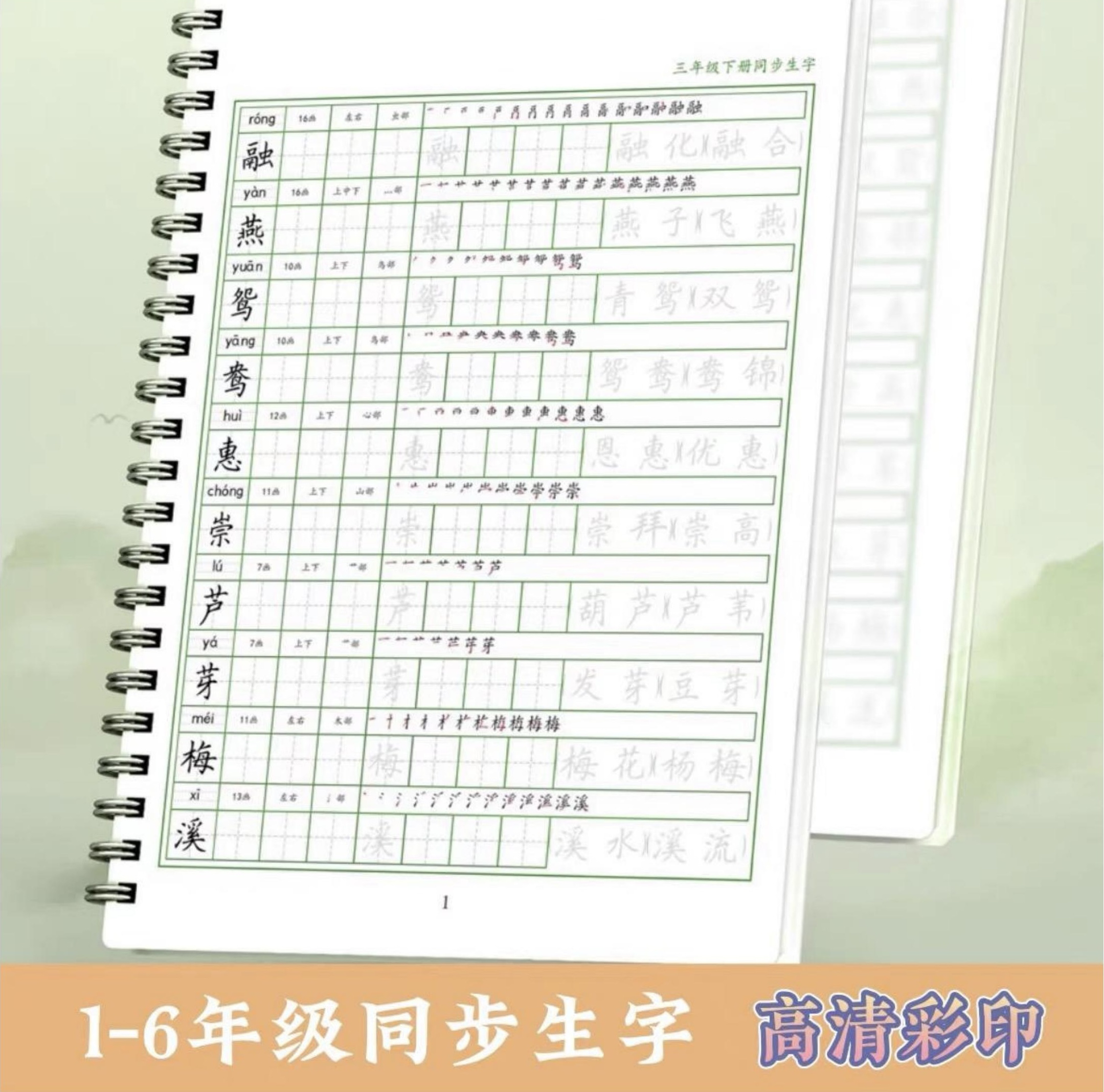 2024年新版小学一年级到六年级每日打卡人教部编版硬笔书法练字帖