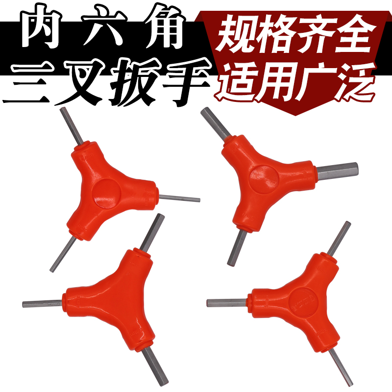 内六角扳手万能自动搬手工具多用套装三叉y型组合六棱自行车修