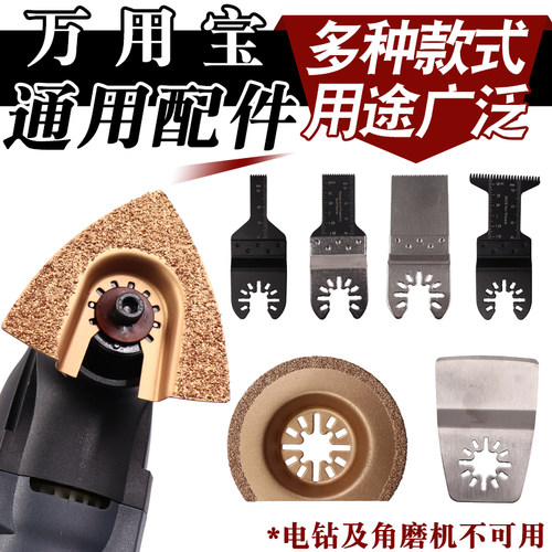 万用宝锯片多功能木工打磨切割