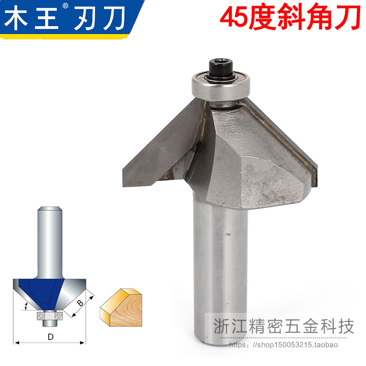 木王45度斜角刀木工铣刀修边机雕刻刀头45度倒角刀45°斜角刀