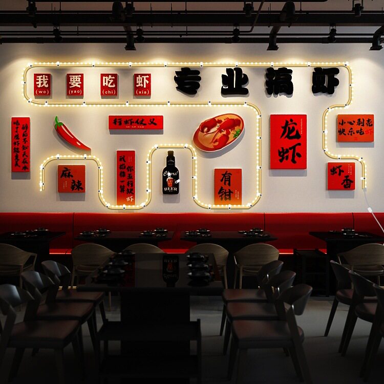 网红小龙虾店墙面装饰画夜宵餐饮饭店发光氛围背景墙布置创意贴画